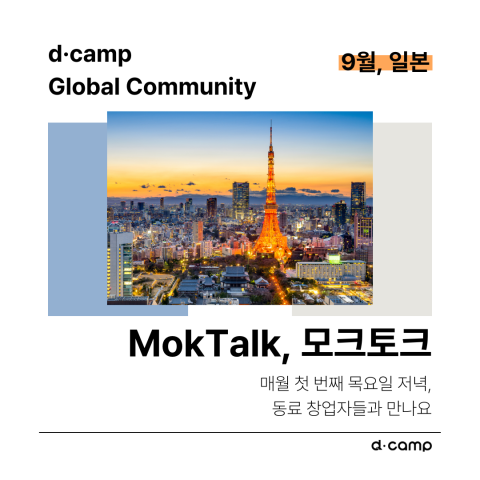 MokTalk, 모크토크