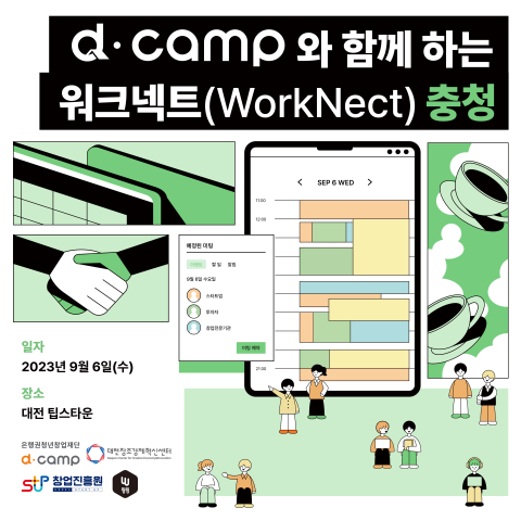 [d·camp] 썸네일_9월 충청 워크넥트